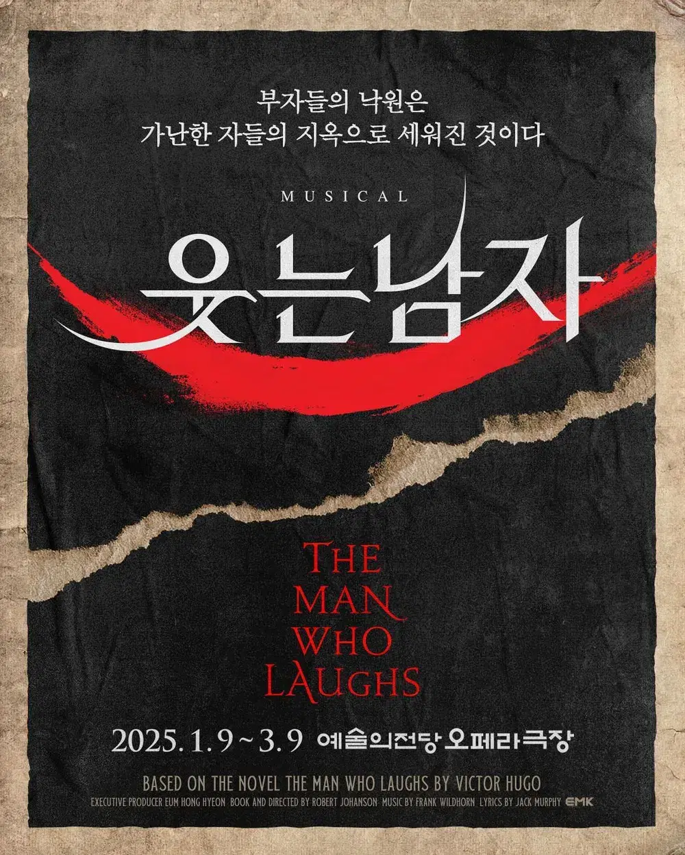 웃는남자원가양도R석중블박은태이석훈2/25~3/9연석정가